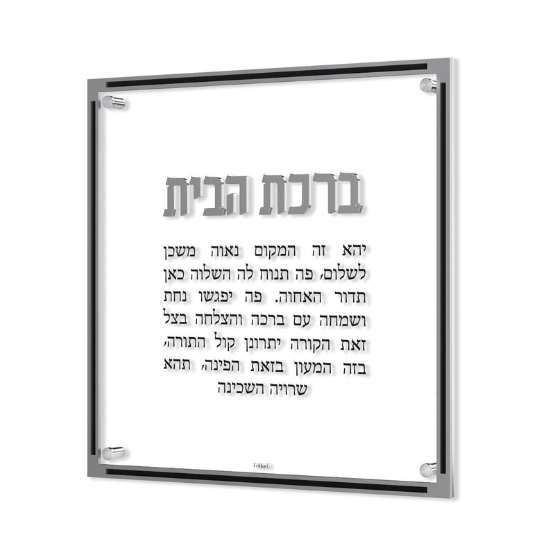 Classic Birchas Habayis