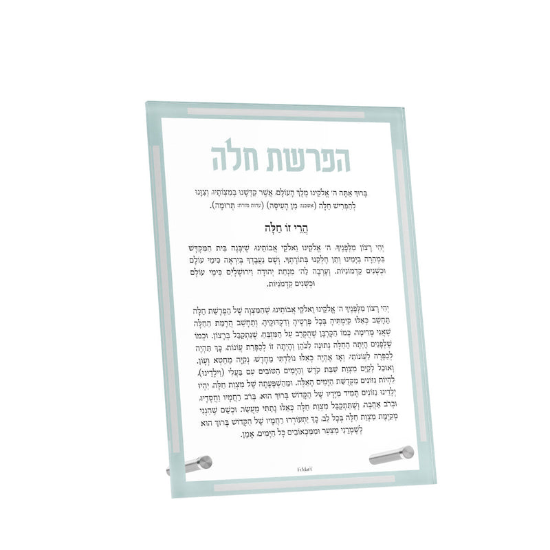Classic Hafrashas Challah Tabletop Card