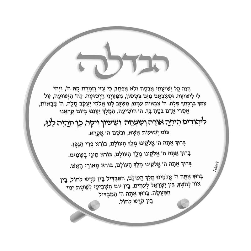 Classic Round Havdalah Card