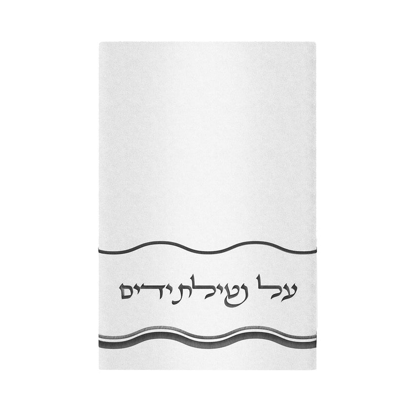 Al Netillas Yadayim Towel Wave
