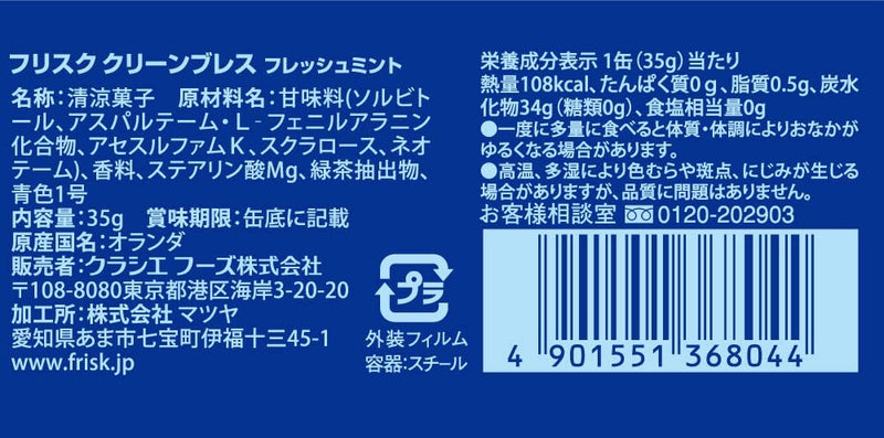Kracie Frisk Nine Clean Breath Fresh Mint 35g – Fresh Breath Mints