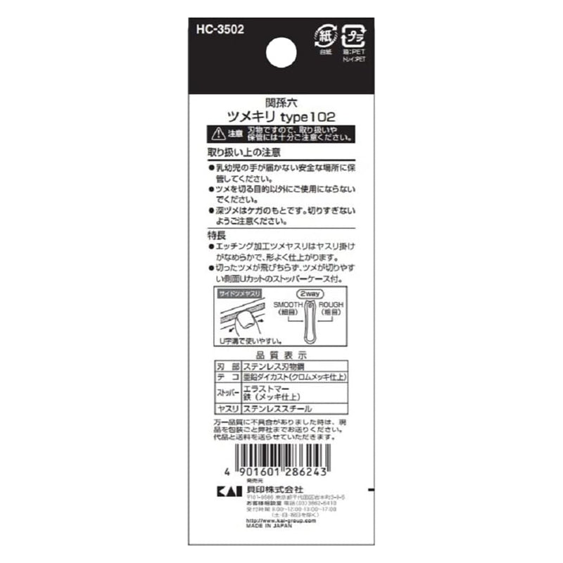 Japan Health and Personal Care – Seki Magoroku Nail Clipper Type102 HC3502 AF27