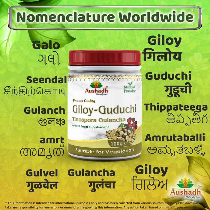 Giloy Guduchi Powder (Tinospora Cordifolia)